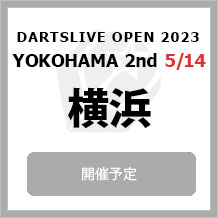 DARTSLIVE OPEN 2023 YOKOHAMA  5/14　横浜2nd　大会専用サイトへ