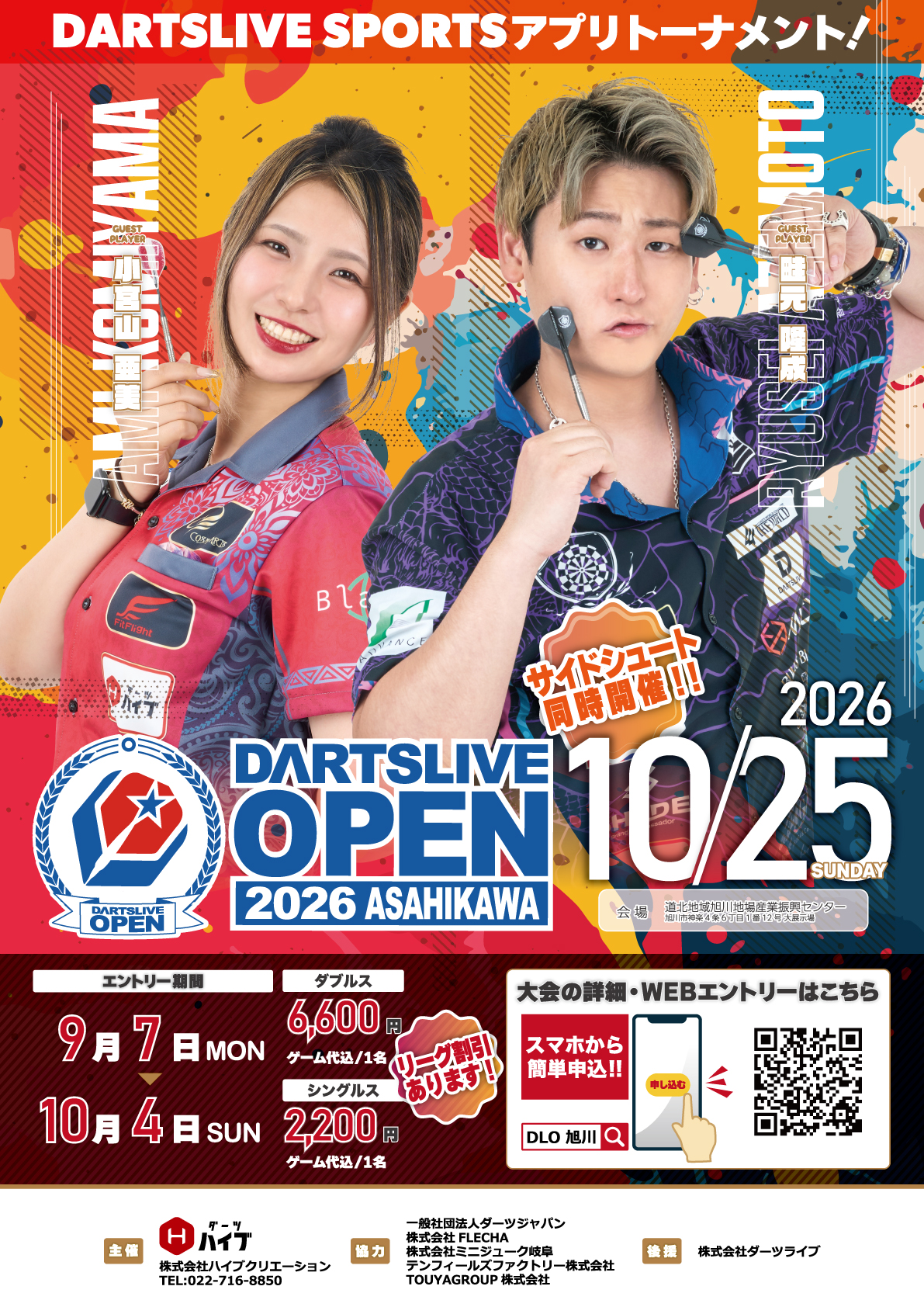 旭川ポスター