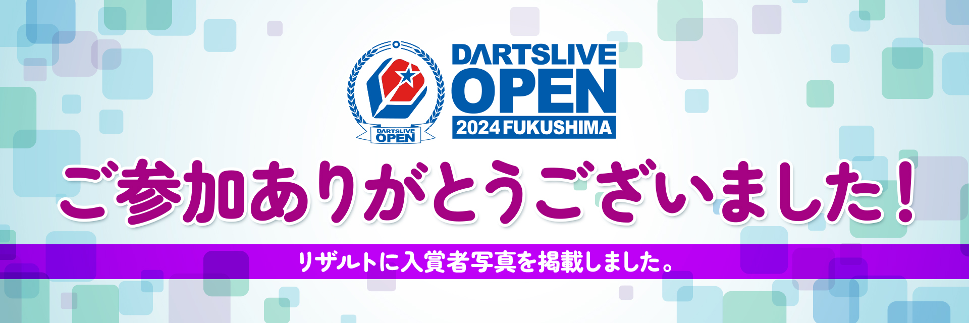 DARTSLIVE OPEN 2024 FUKUSHIMA